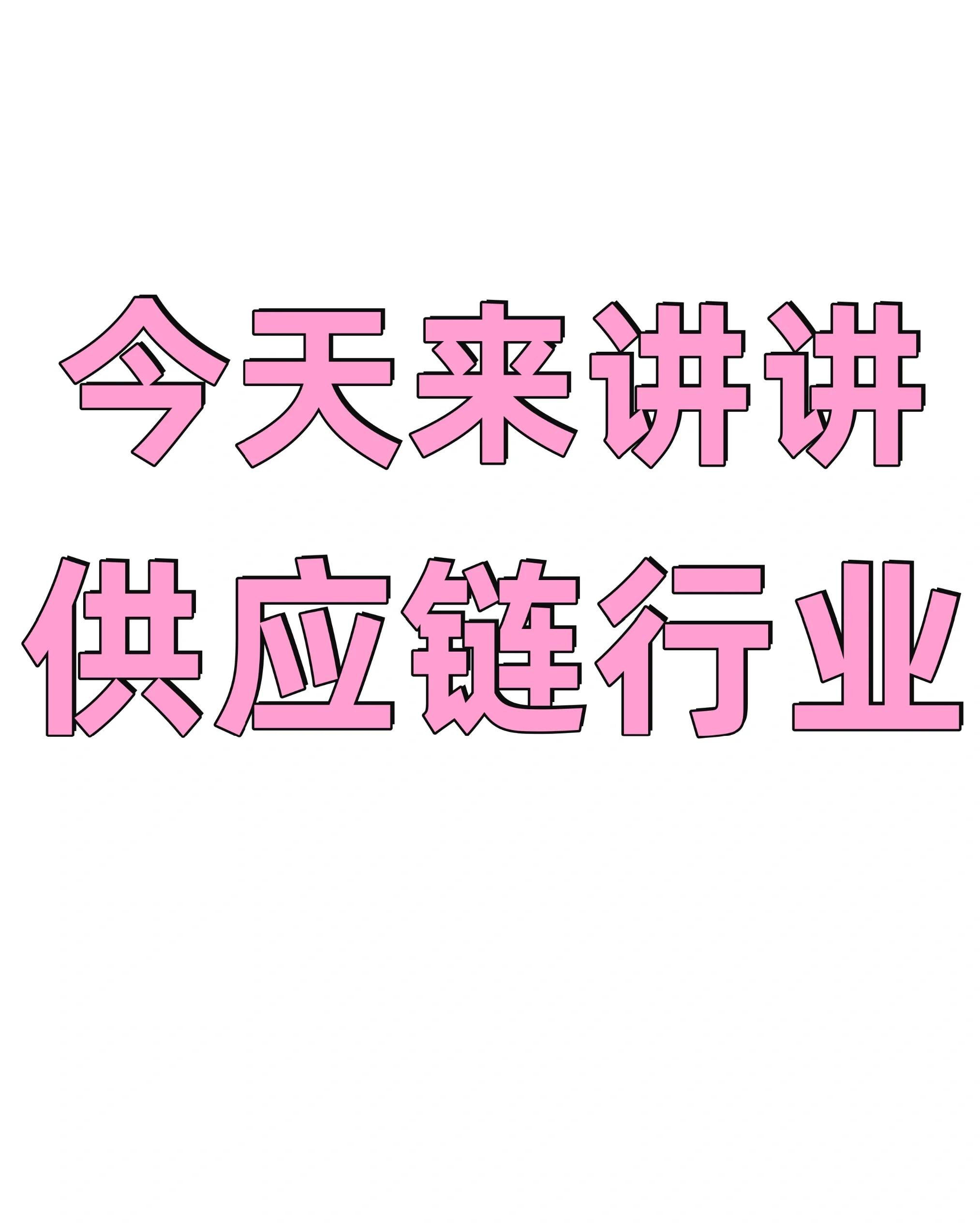 供应链大变(供应链改变中国)